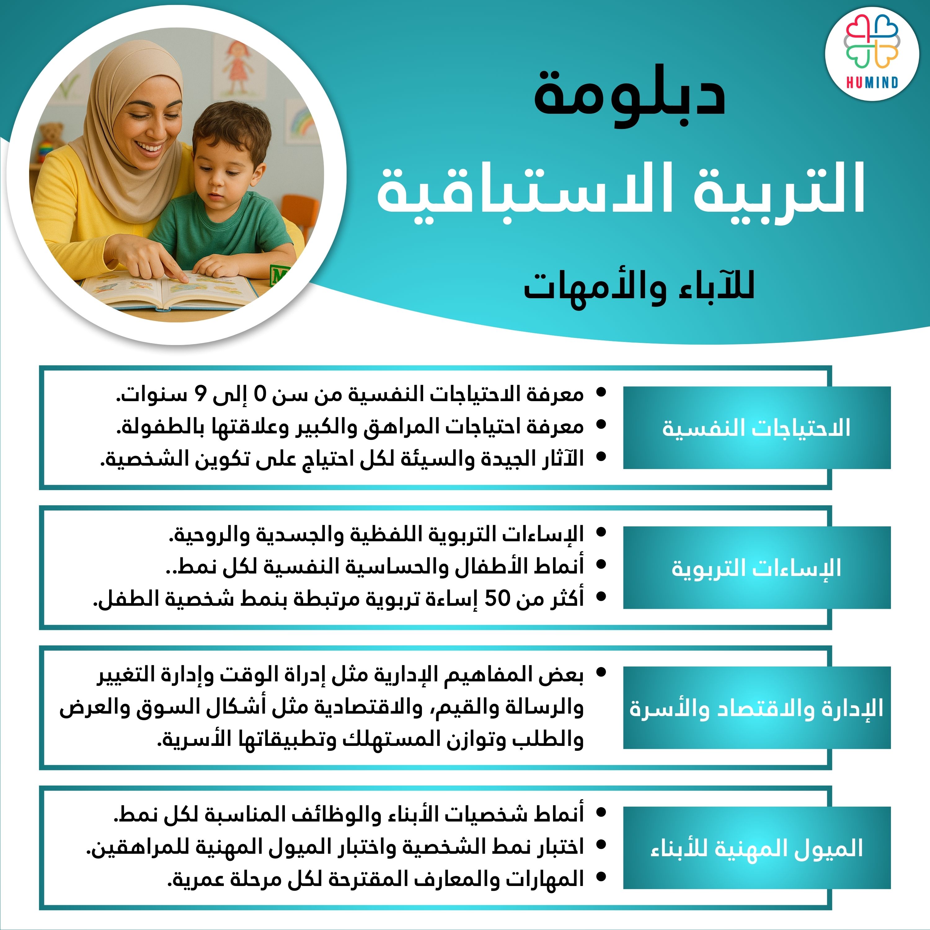 دبلومة التربية الاستباقية